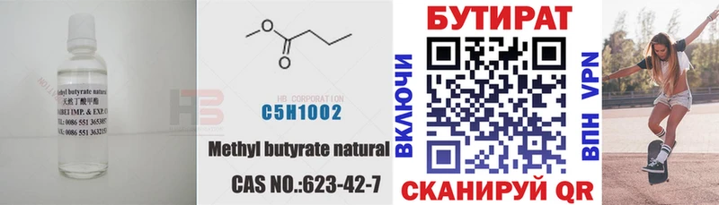 Бутират 1.4BDO  OMG ссылка  Брюховецкая 